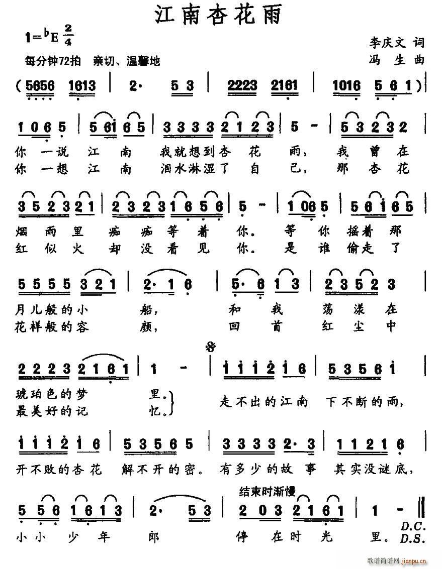 江南杏花雨(五字歌谱)1