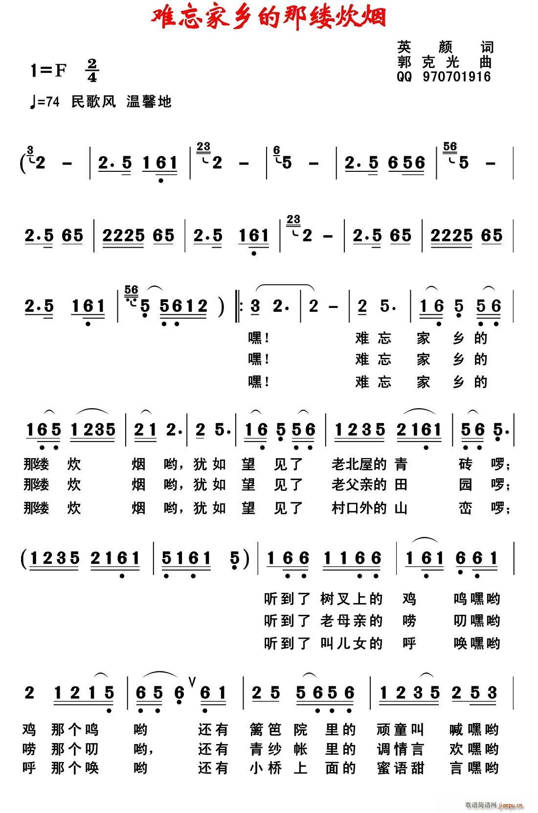 难忘家乡那屡炊烟(八字歌谱)1