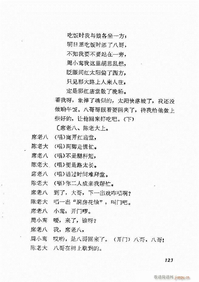 地方戏曲选编 一 121 168(十字及以上)3