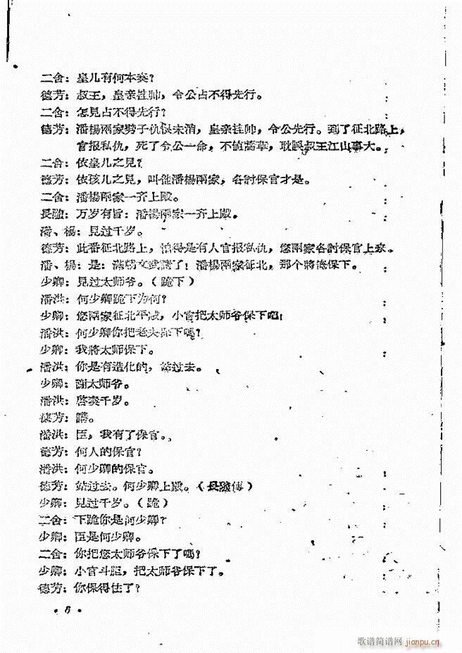 河南地方戏曲汇编 第十二集 豫剧 目录前言 1 60(豫剧曲谱)8