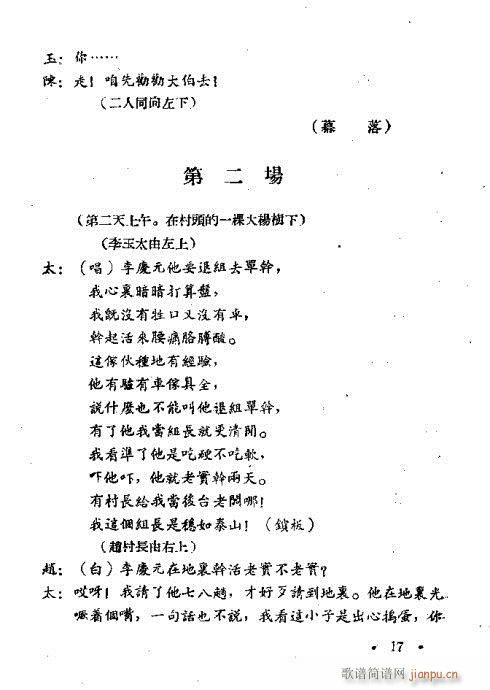 劳而无功(四字歌谱)18