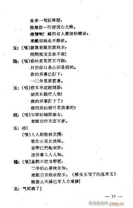 紫鹃试玉(四字歌谱)21
