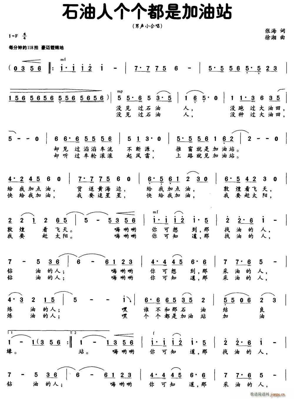 石油人个个都是加油站(十字及以上)1