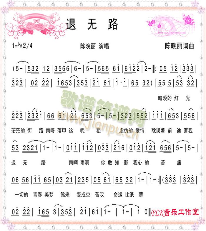 退无路(三字歌谱)1