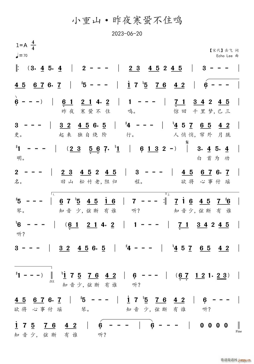 小重山 昨夜寒蛩不住鸣(十字及以上)1