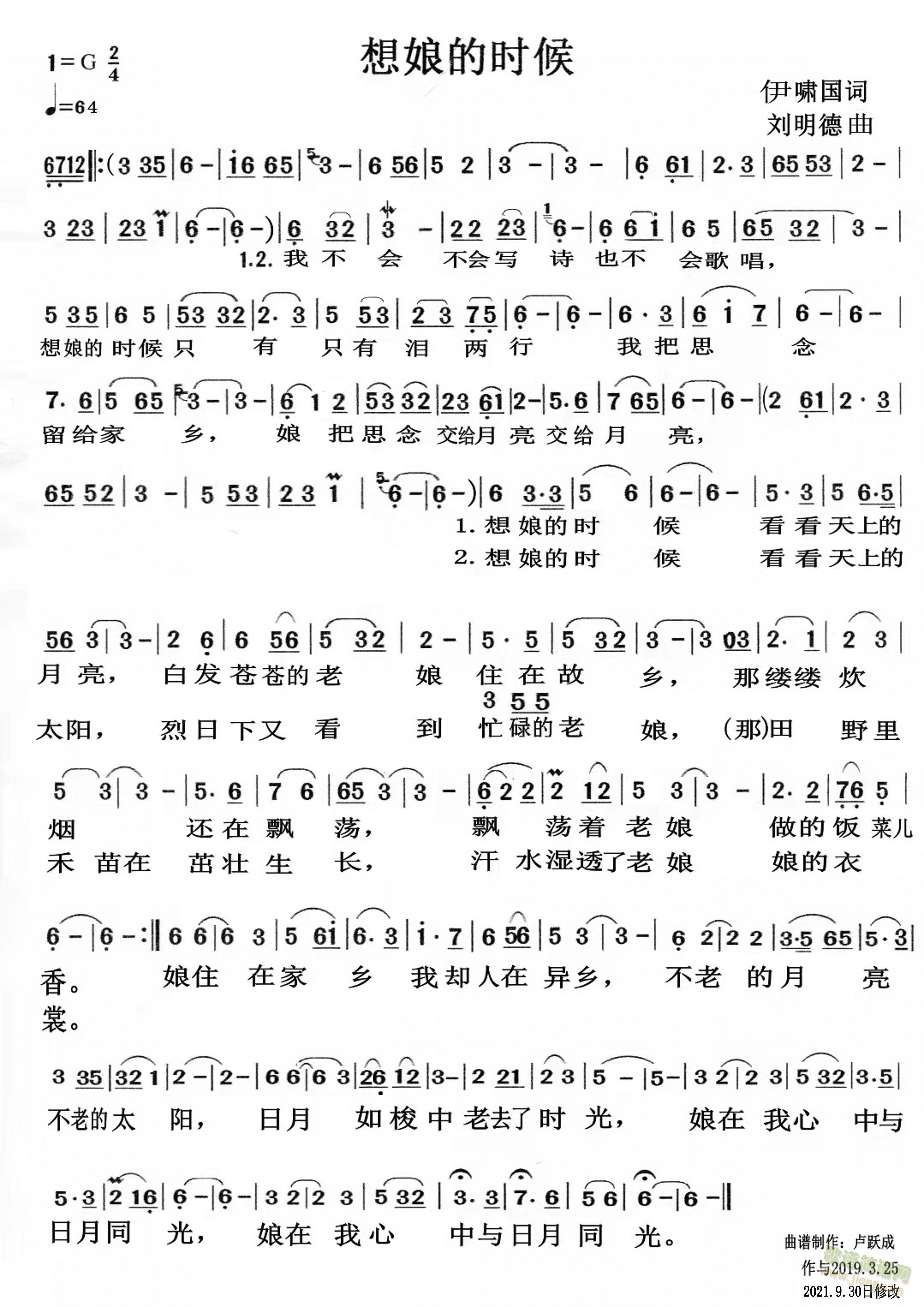 相恋千牟(四字歌谱)1