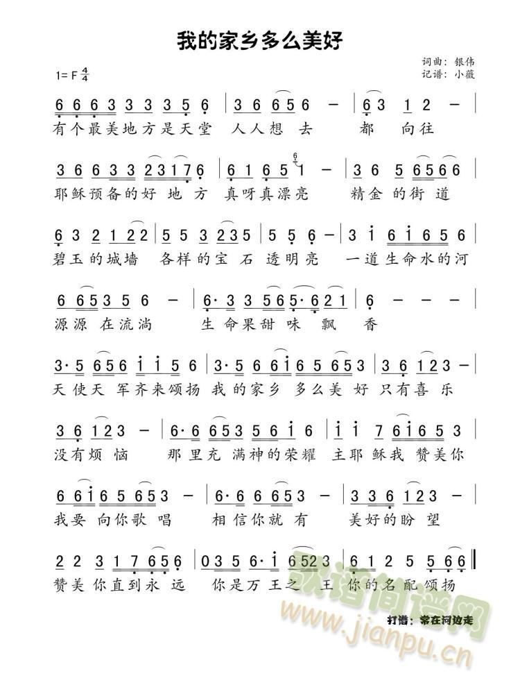 我的家乡多么美好(八字歌谱)1