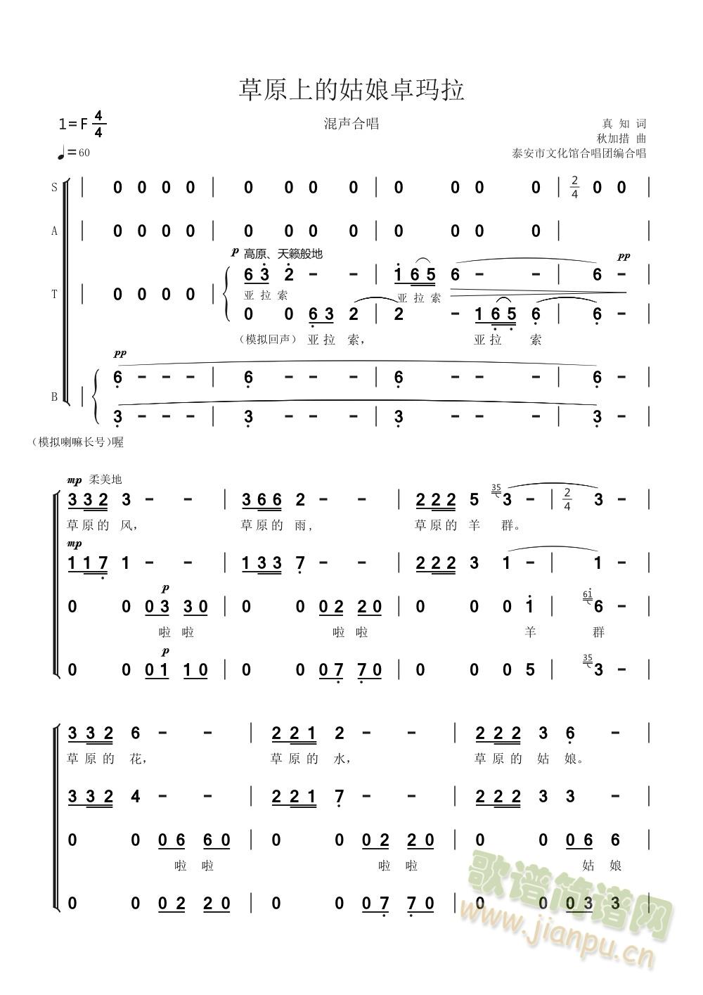 草原上的姑娘卓玛拉(九字歌谱)1