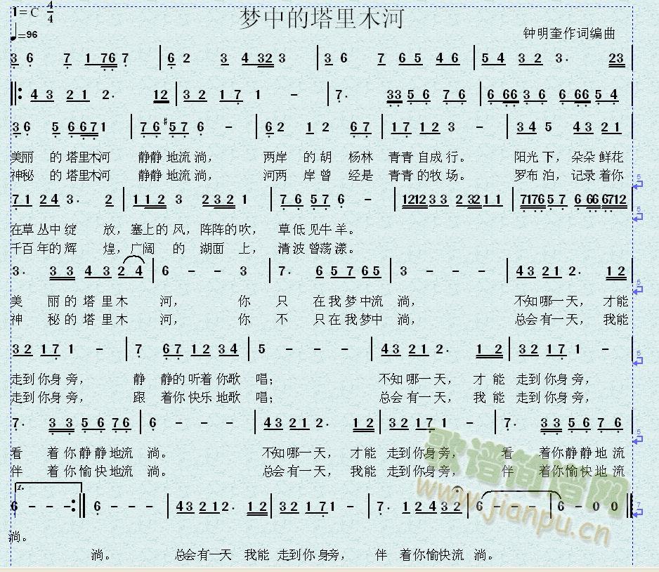 梦中的塔里木河(七字歌谱)1