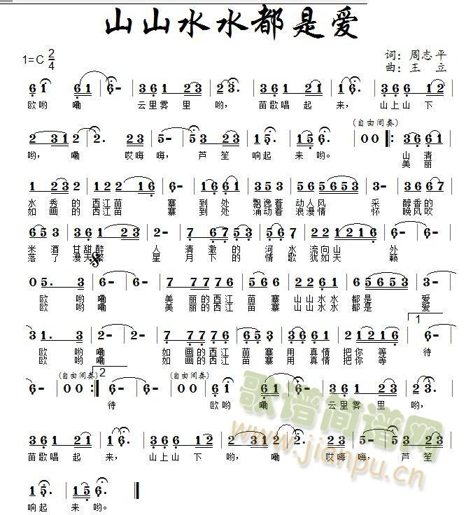 山山水水都是爱(七字歌谱)1