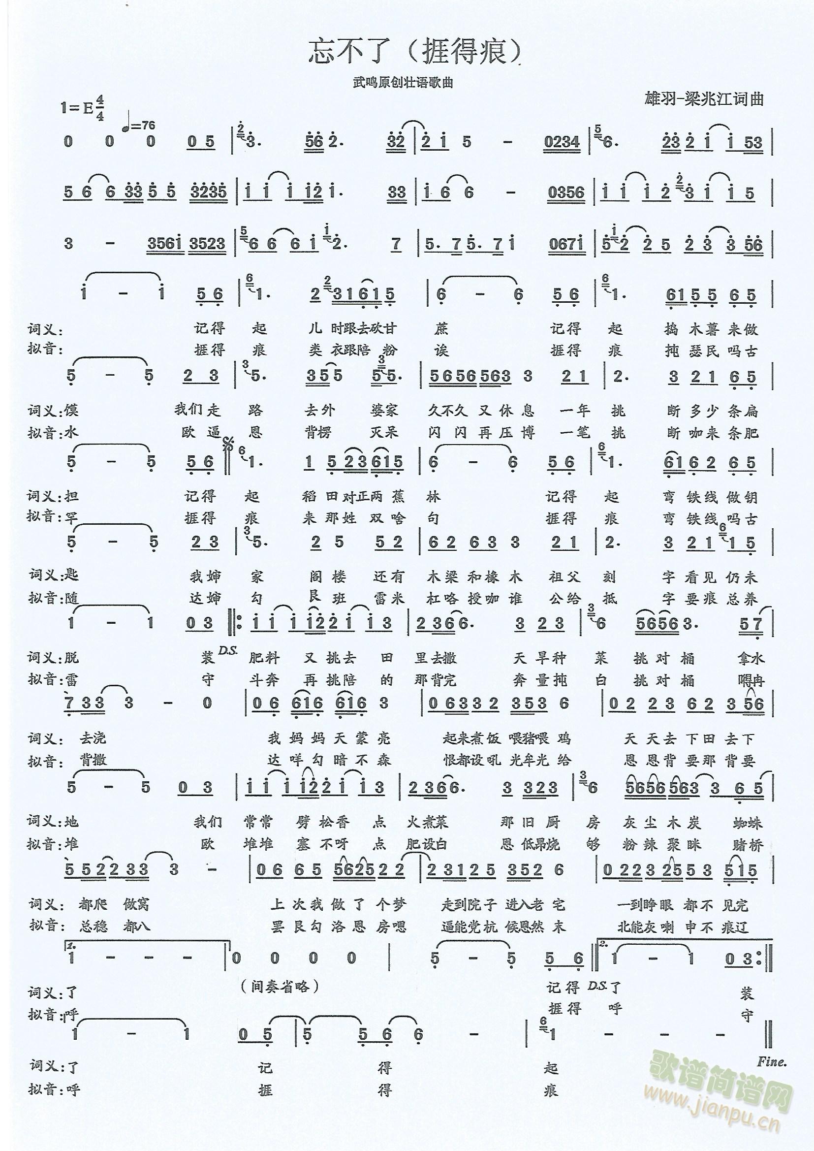 捱得痕(三字歌谱)1