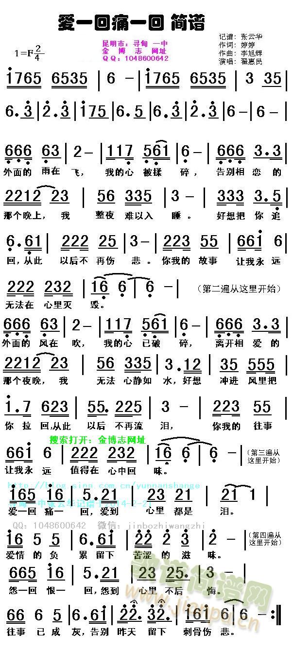 爱一回痛一回 翟惠民 (十字及以上)1