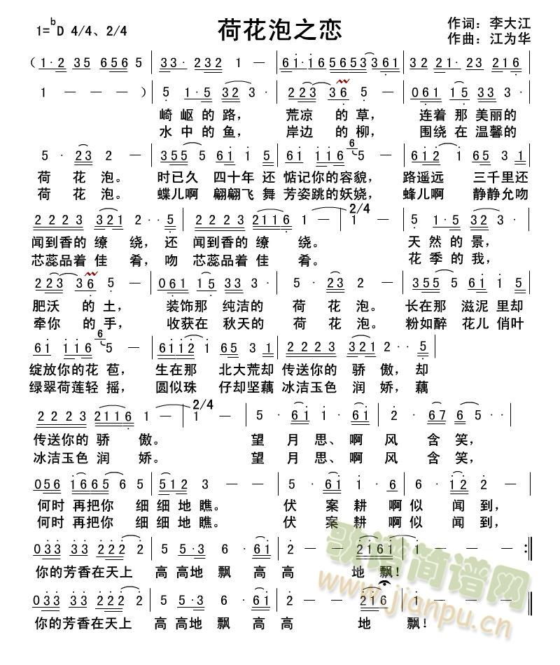 荷花泡之恋(五字歌谱)1