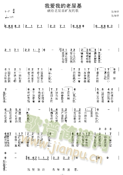 我爱我的老屋基(七字歌谱)1