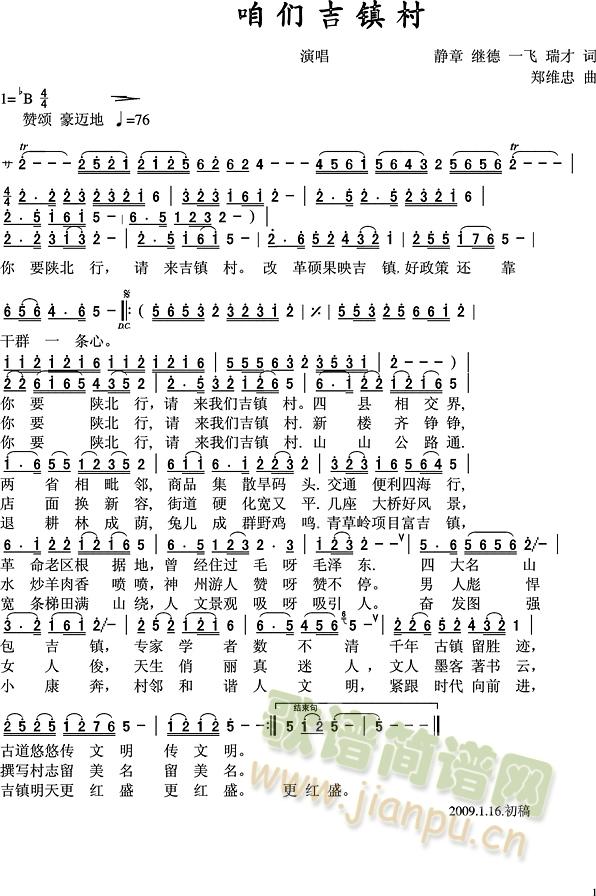 我们吉镇村(五字歌谱)1