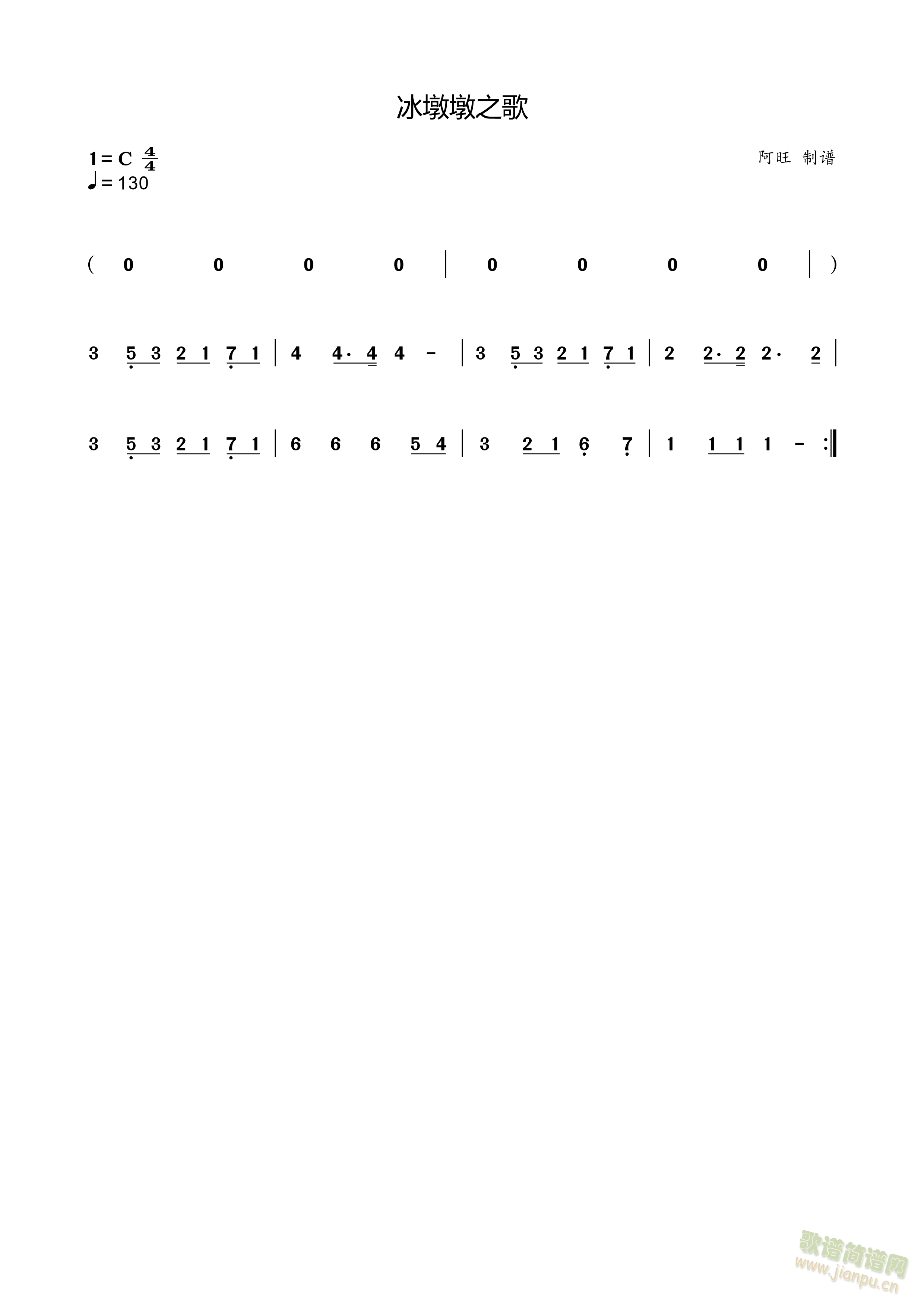 冰墩墩之歌(五字歌谱)1