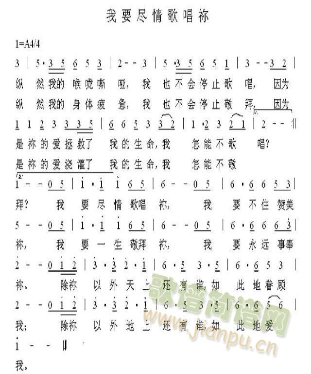 我要尽情歌唱你(七字歌谱)1