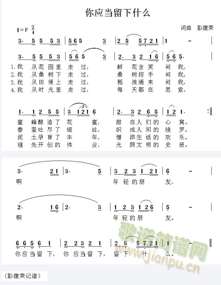 你应当留下什么(七字歌谱)1