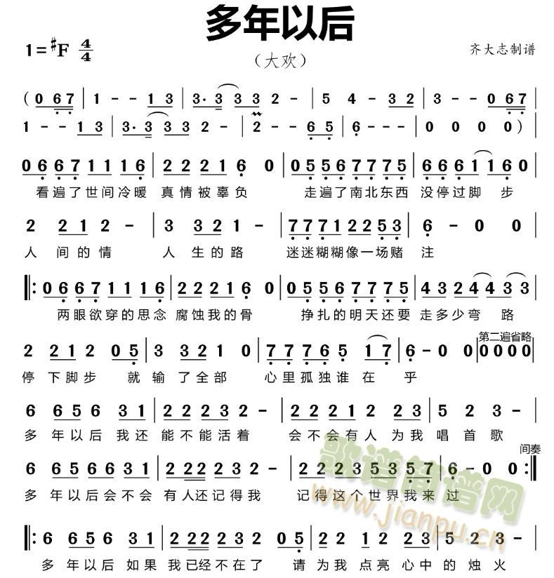 多年以后(四字歌谱)1