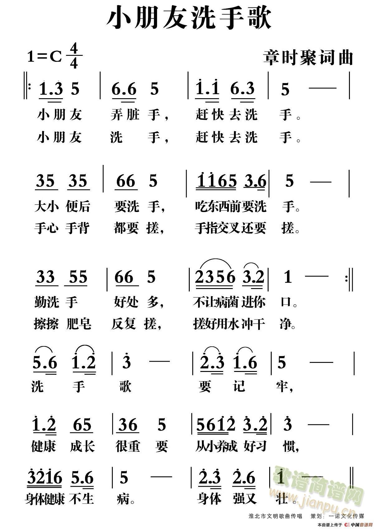 小朋友洗手歌(六字歌谱)1