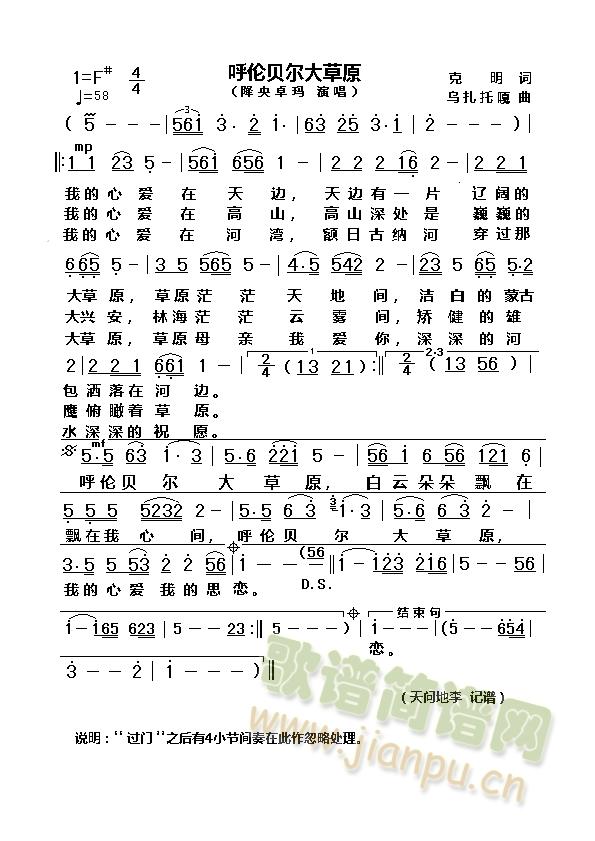 呼伦贝尔大草原(七字歌谱)1