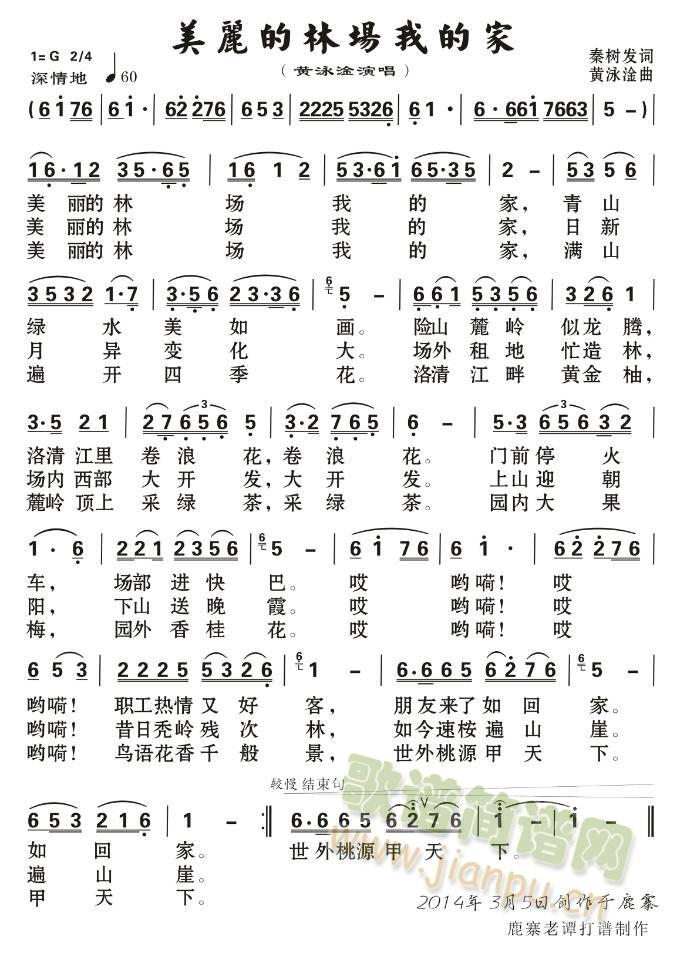 美丽的林场我的家(八字歌谱)1