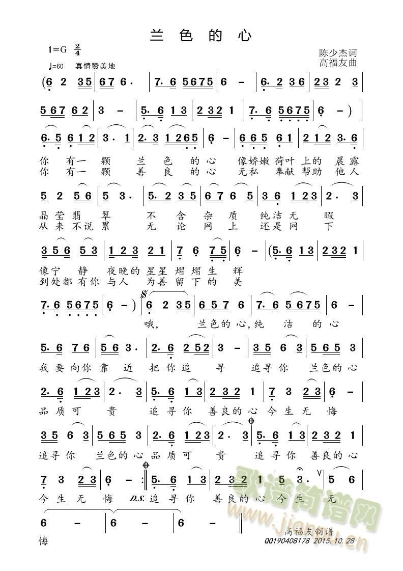 兰色的心(四字歌谱)1