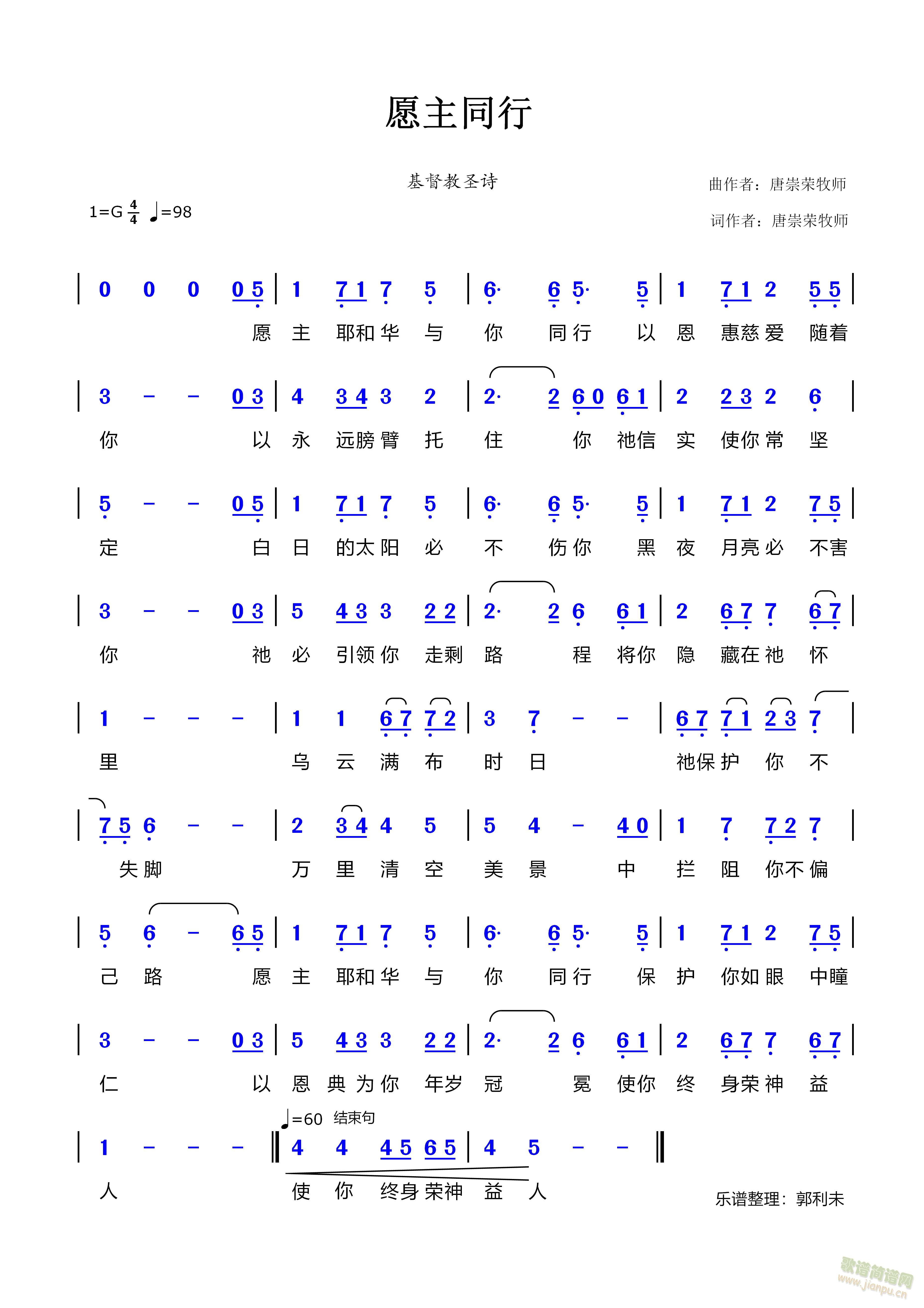愿主同行(四字歌谱)1