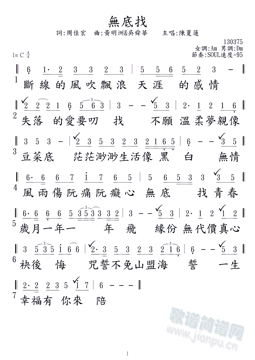 無底找(三字歌谱)1