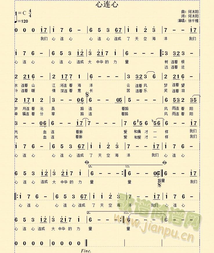 心连心  中国梦(八字歌谱)1