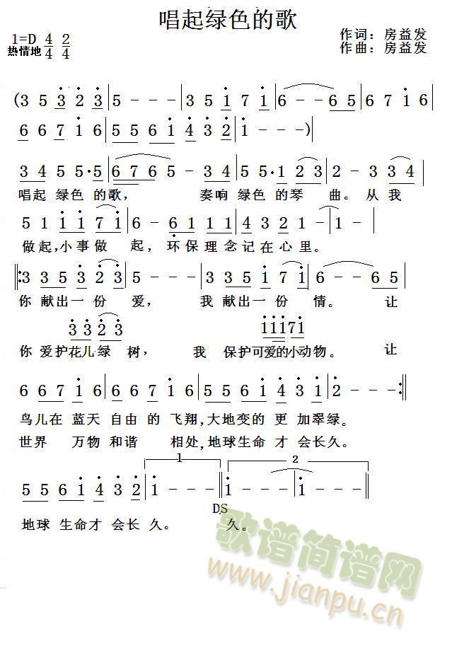 唱起绿色的歌简谱(八字歌谱)1