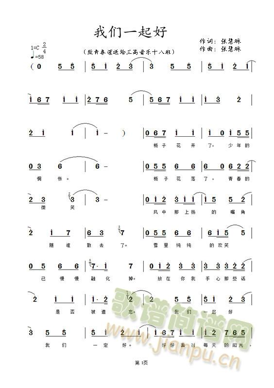 我们一起好(五字歌谱)1