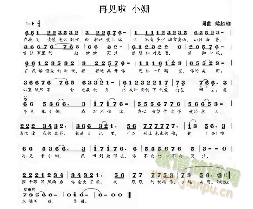 再见啦小姗(五字歌谱)1