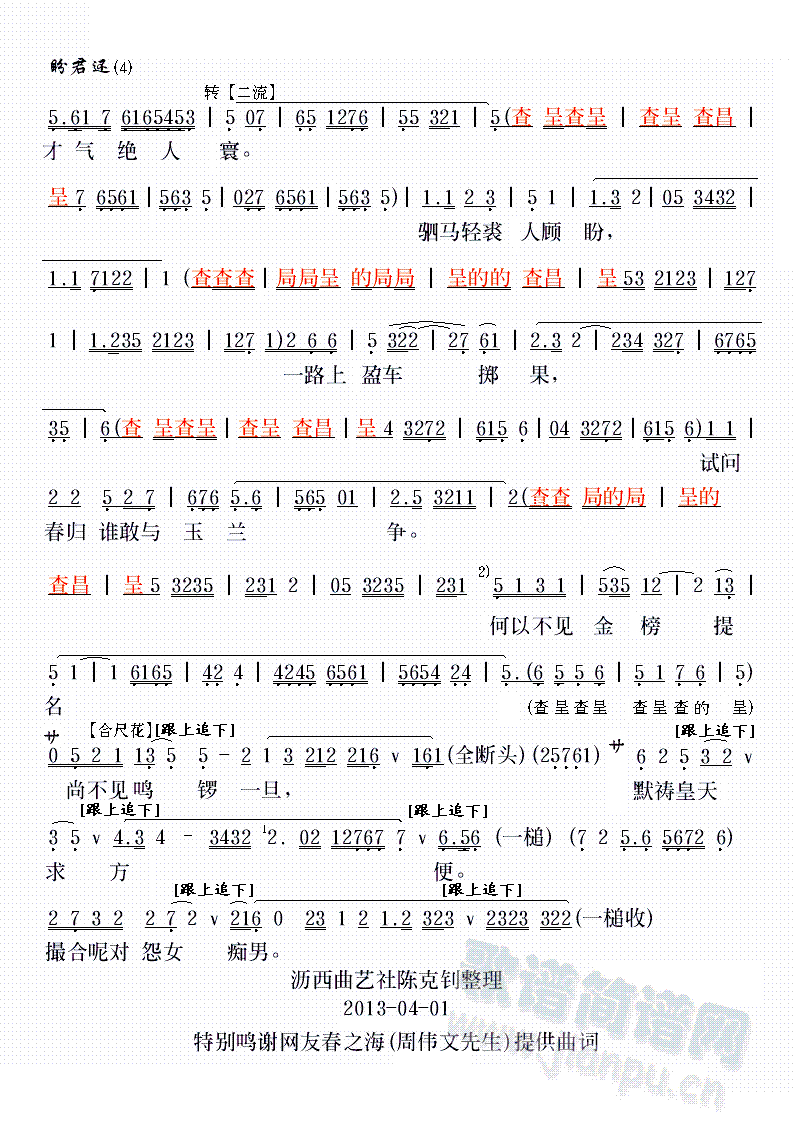 盼君还3(四字歌谱)1