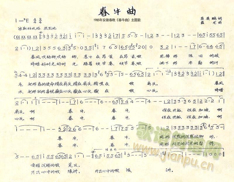 春牛曲(三字歌谱)1