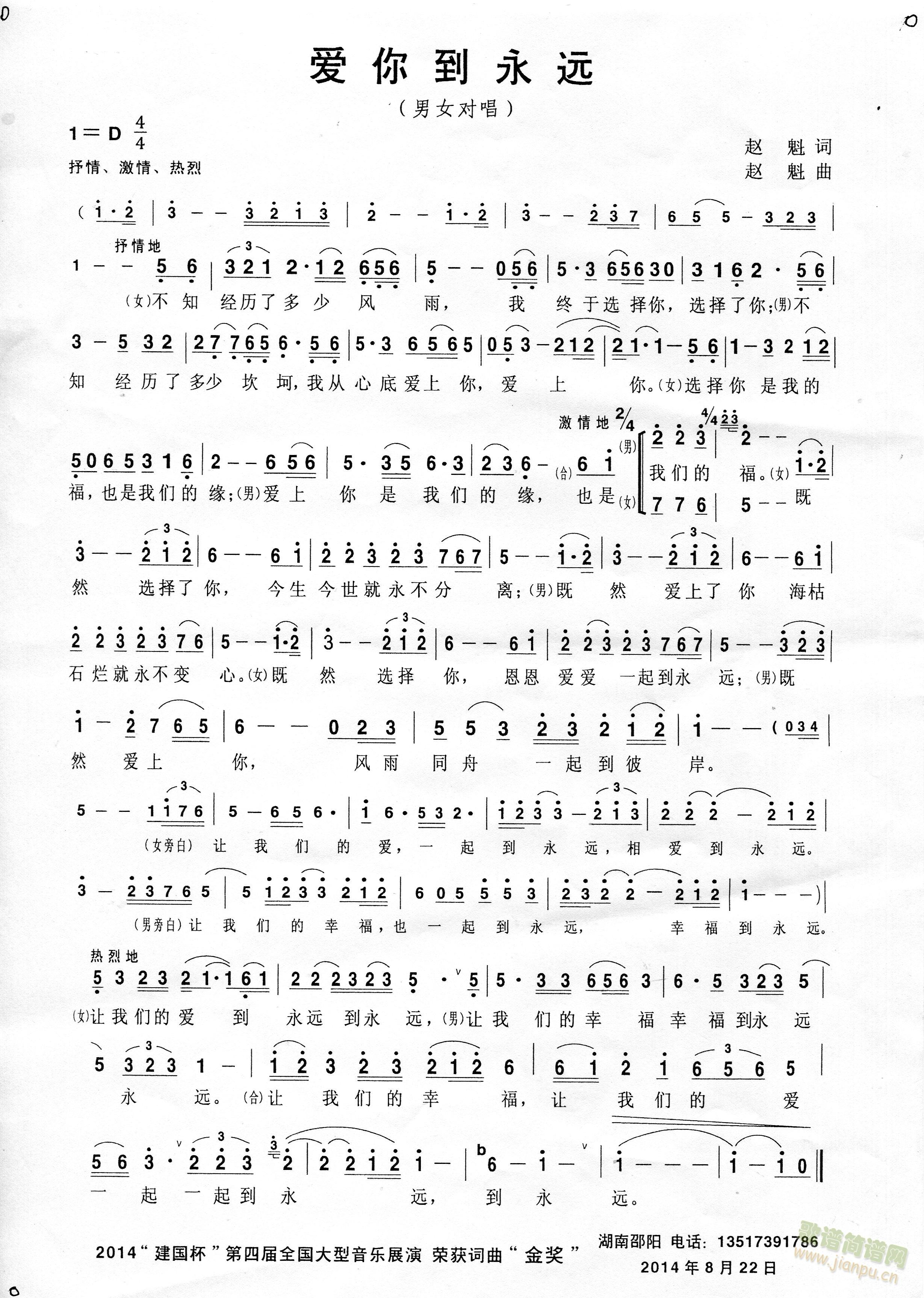 爱你到永远(五字歌谱)1