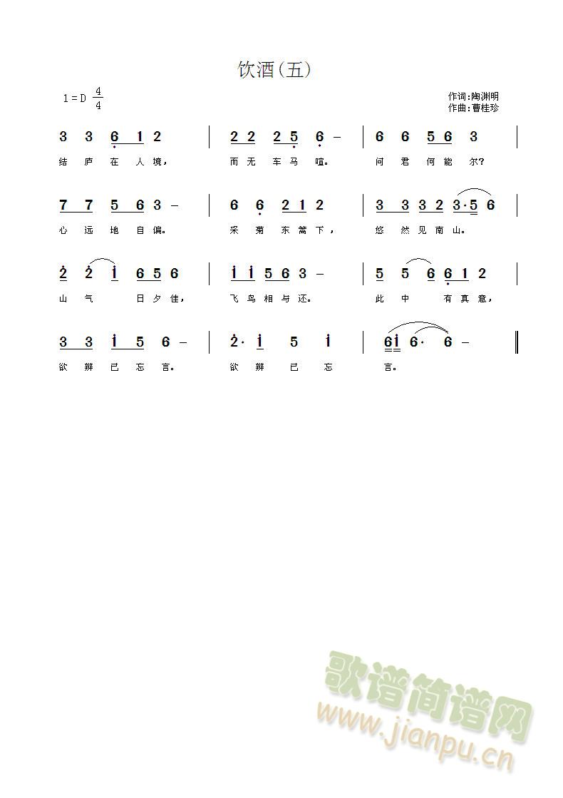 饮酒（其五）(六字歌谱)1