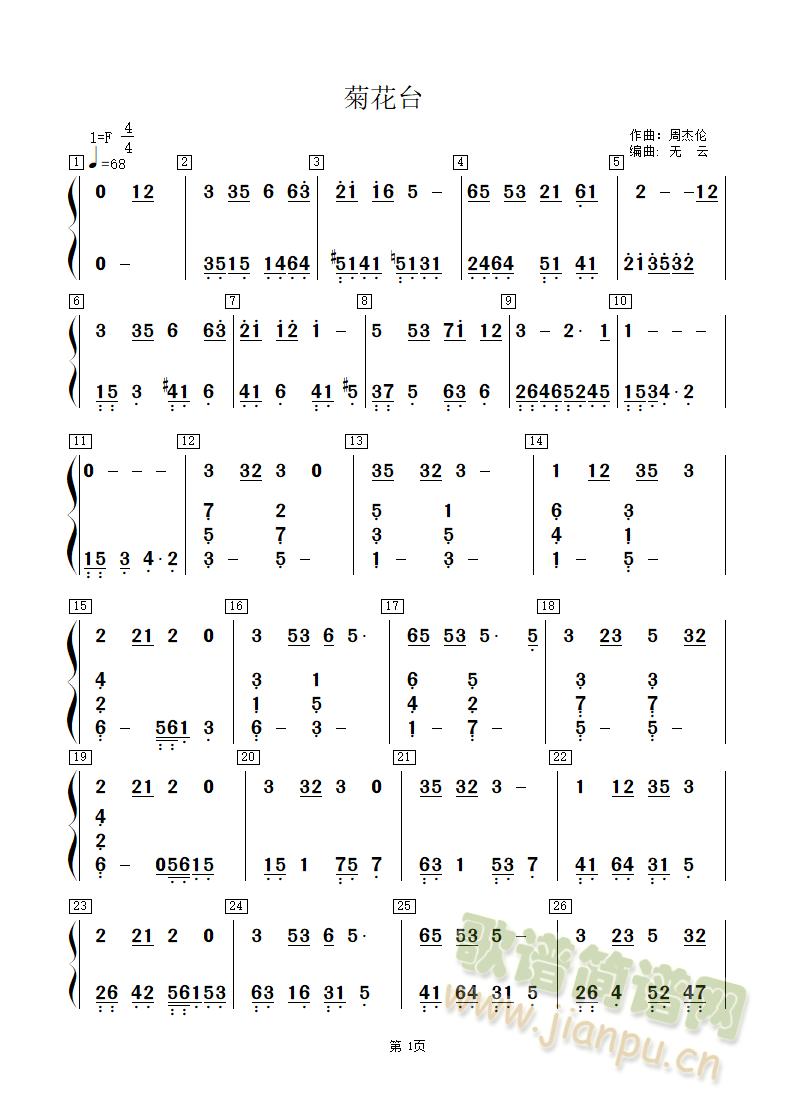 菊花台(钢琴谱)1