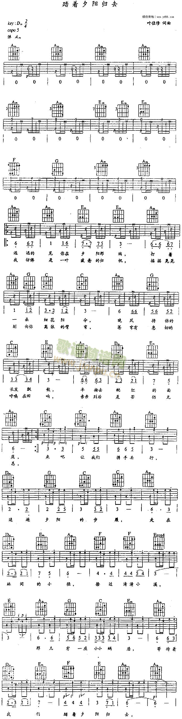 踏着夕阳归去(吉他谱)1