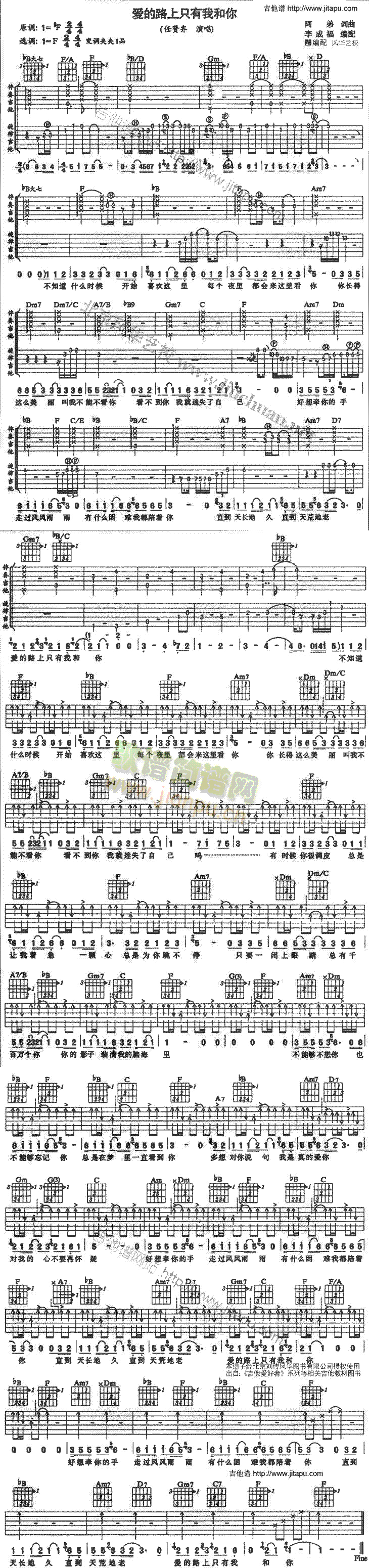 爱的路上只有我和你(吉他谱)1
