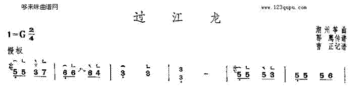 过江龙-潮州筝曲(古筝扬琴谱)1