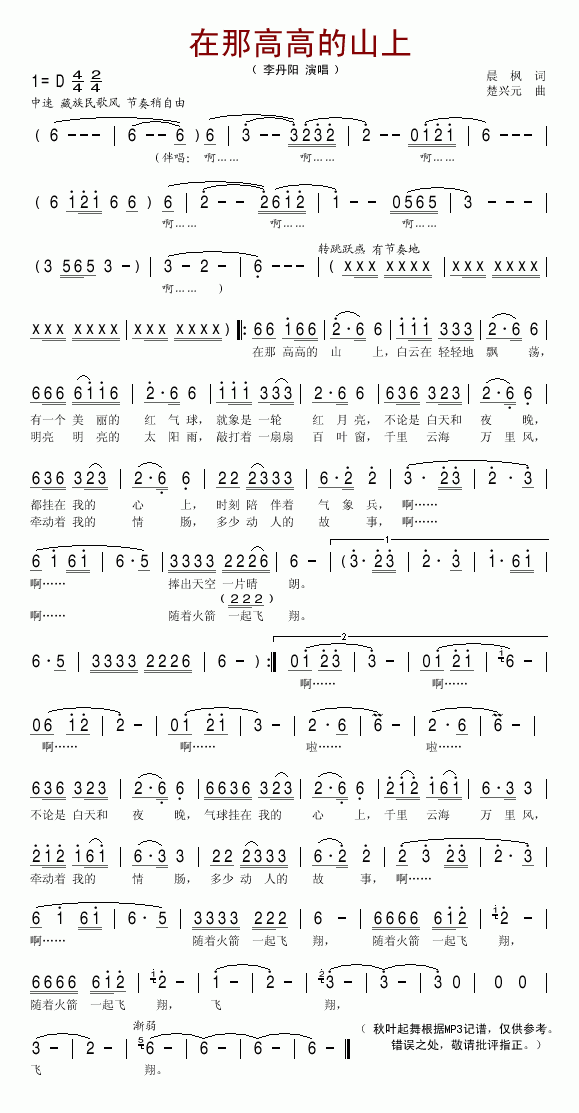 在那高高的山上(七字歌谱)1