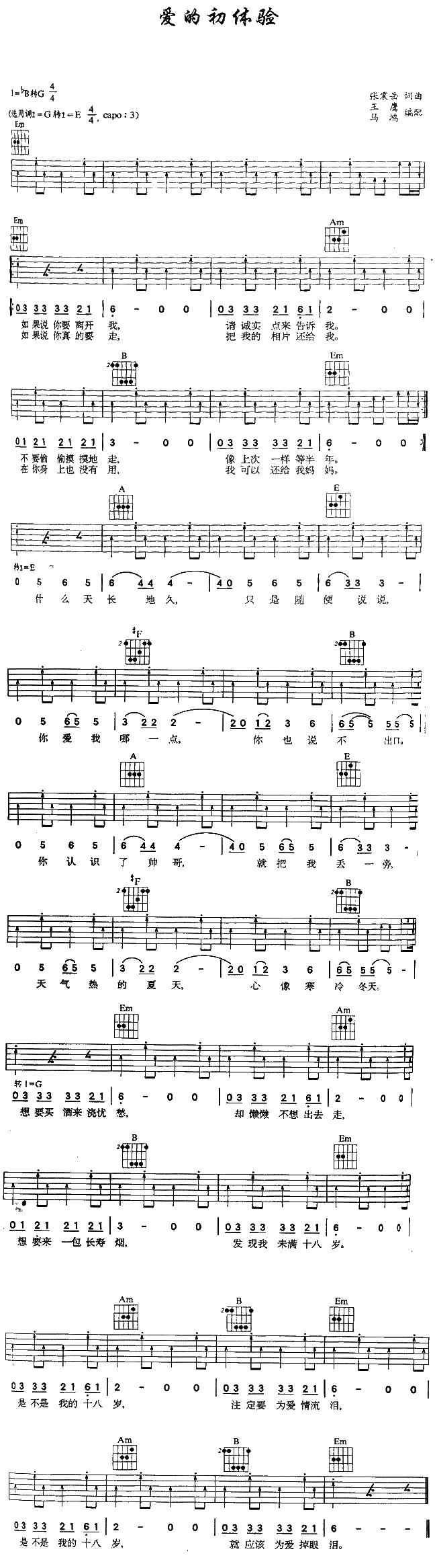 爱的初体验-张震岳(吉他谱)1