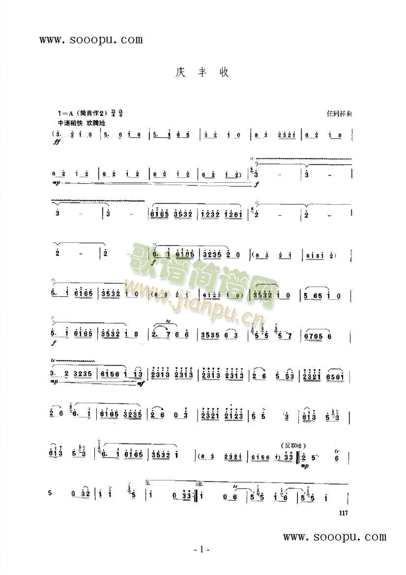 庆丰收民乐类唢呐(其他乐谱)1