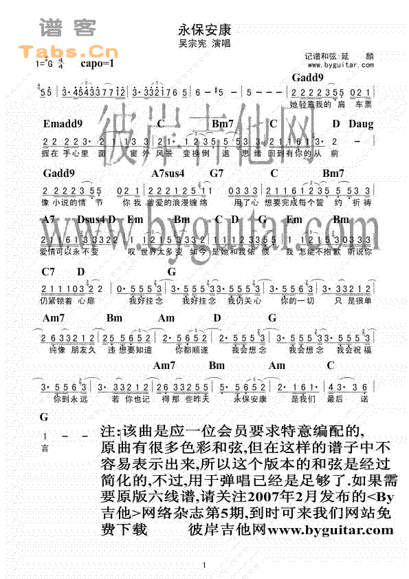 永保安康简谱和弦版(九字歌谱)1