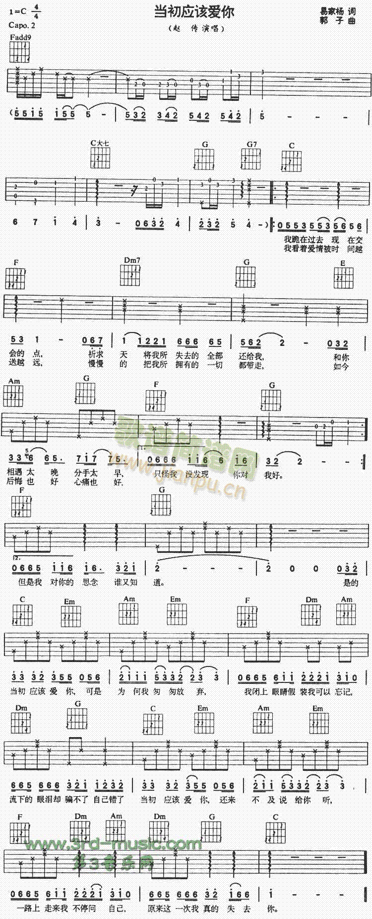 当初应该爱你(吉他谱)1