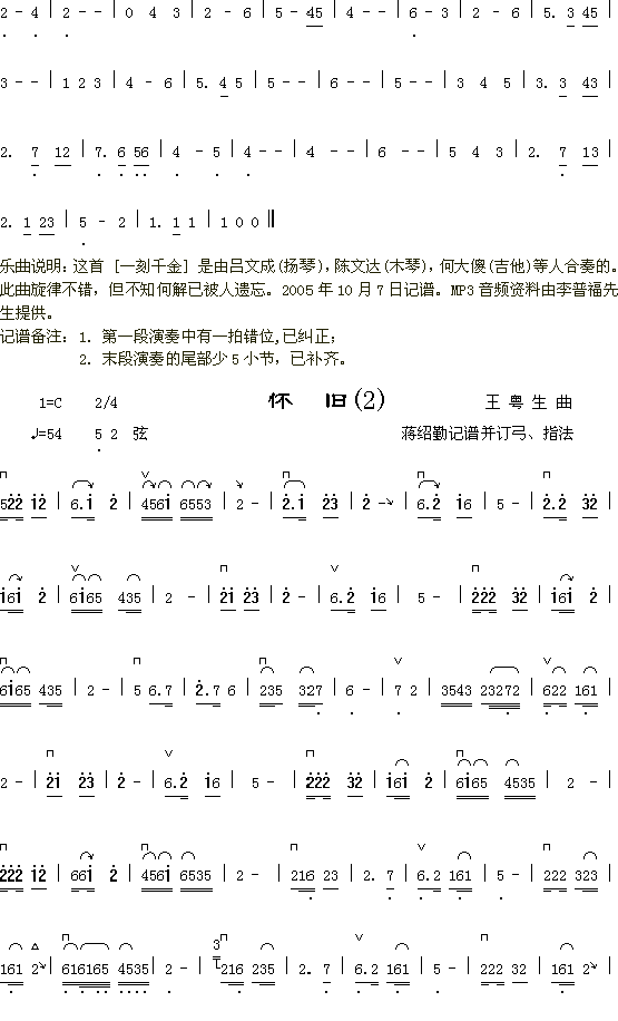 一刻千金+怀旧2(八字歌谱)1