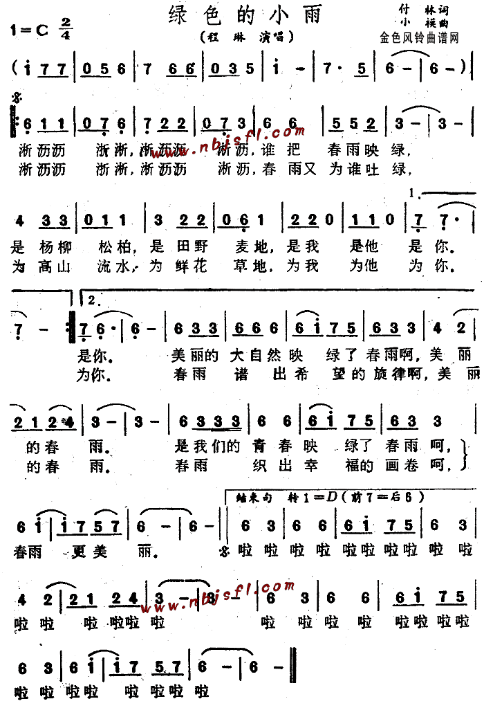 绿色的小雨(五字歌谱)1