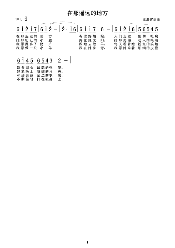 在那遥远的地方(七字歌谱)1