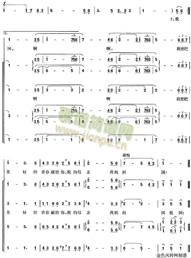 我爱你中国(五字歌谱)3